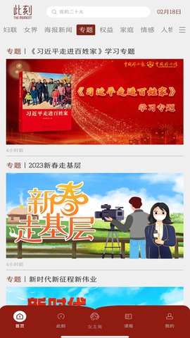 中国妇女报官方客户端 2.1.4 安卓版 4