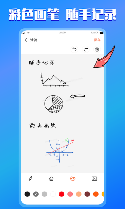 云记事本 1.6 安卓版 4