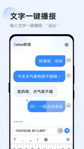 vivo听说 2.5.2.0 安卓版 2