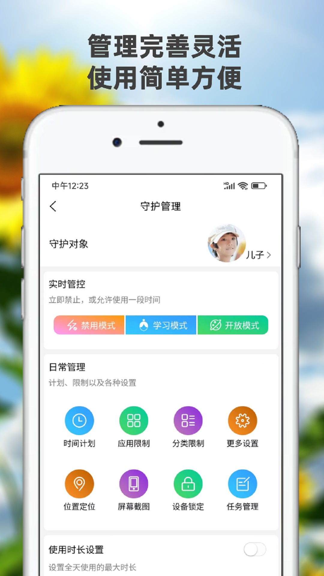 向阳花守护家长端 1.7.0 安卓版 3