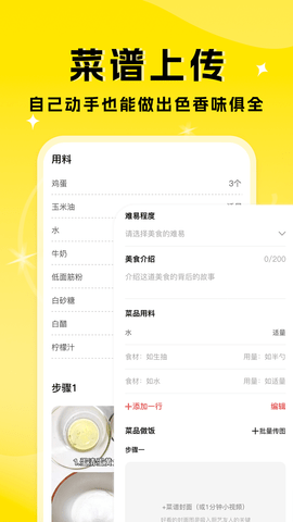 厨艺达人 1.1.5 安卓版 1