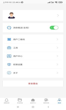 品宁之家 4.9.1 安卓版 2