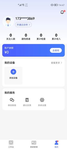 门诊助手 2.8.10R 安卓版 3