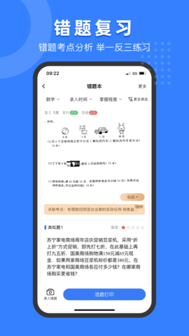 小白试卷宝 1.6.0 安卓版 4