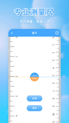 测量全能王 18.8.0 安卓版 1