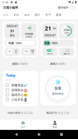 万用小组件 1.4.3 安卓版 2