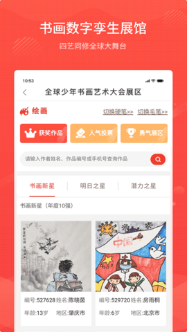 四艺同修 2.2.0 最新版 3