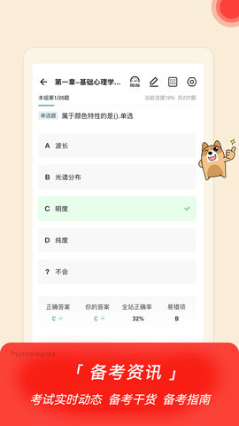 心理咨询师练题狗 3.1.0.1 安卓版 4