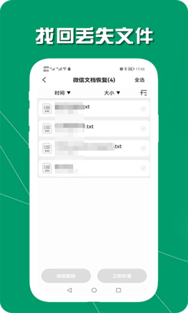 手机数据恢复助手 1.6.9 安卓版 4
