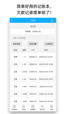 天天开单 6.8.7 安卓版 4