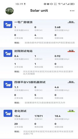 SolarUnit 2.2.2 安卓版 1