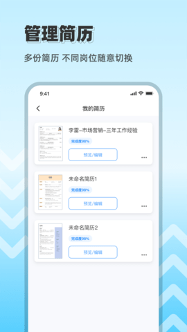简历制作免费 2.0.2 安卓版 4