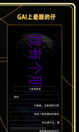 LED显示屏弹幕 7.1 安卓版 4