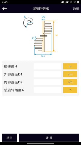 楼梯栏杆计算器 1.1.0 安卓版 2