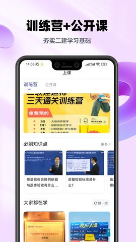 二级建造师考试提分王 2.9.1 官方版 1