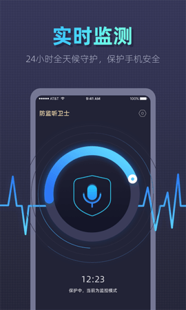 防监听卫士 1.3.5.3 安卓版 1