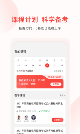 库课教师 1.3.15 安卓版 4