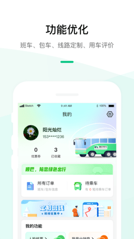 顺巴用车 4.3.6 安卓版 1