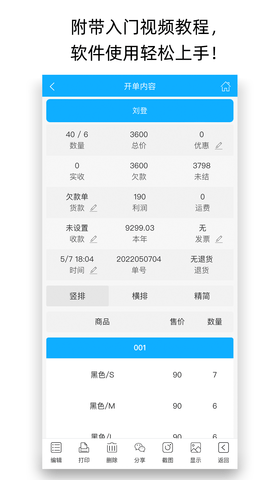 天天开单 6.8.7 安卓版 3