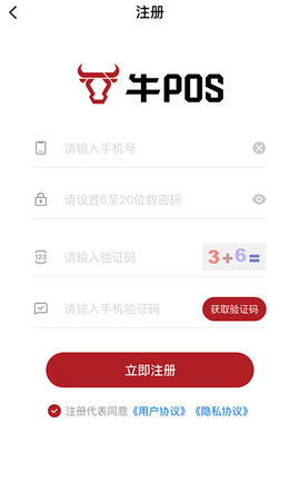 牛POS 1.1.5 安卓版 1