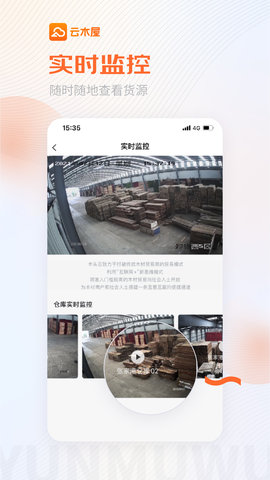 云木屋 4.1.2 安卓版 3