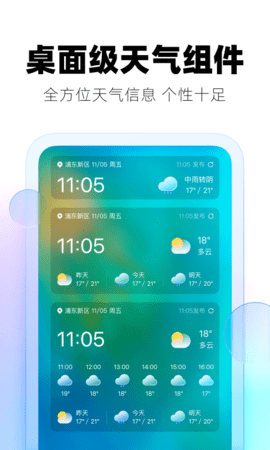 极光天气 3.4.6 安卓版 4