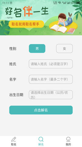 起名取名宝典 2.1.1 安卓版 1
