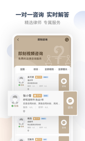 直问大律师 3.0.6 安卓版 2