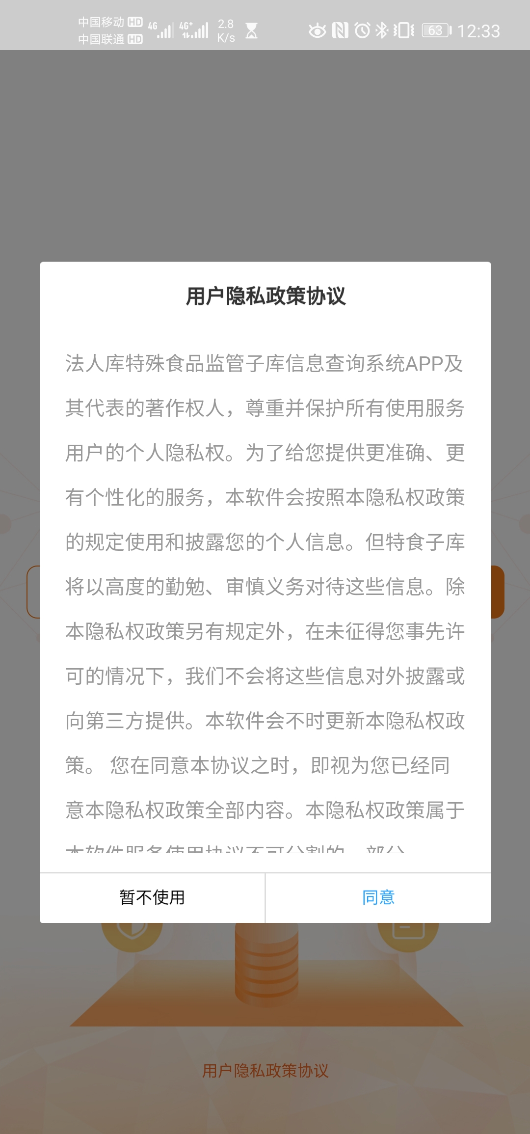 法人库特殊食品监管子库信息查询系统 1.2.1 安卓版 4