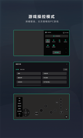 UU远程 3.6.1 安卓版 4