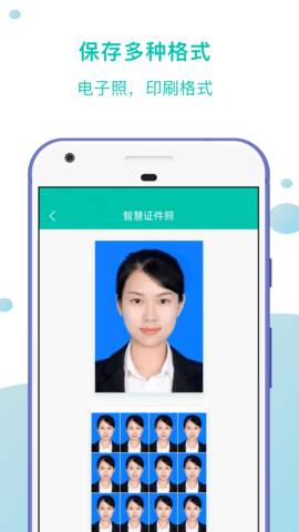 智慧证件照 1.0.8 安卓版 4