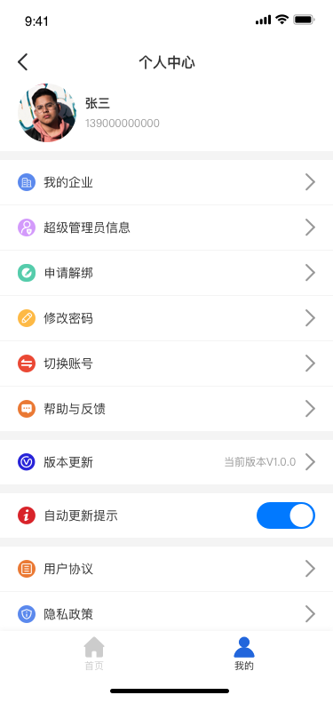 润吧云企业版 V7.6.4 安卓版 3