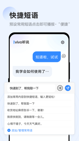 vivo听说 2.5.2.0 安卓版 3