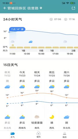 有赚天气 1.0.2 安卓版 3