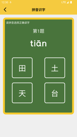 拼音发音点读 1.5.4 安卓版 3