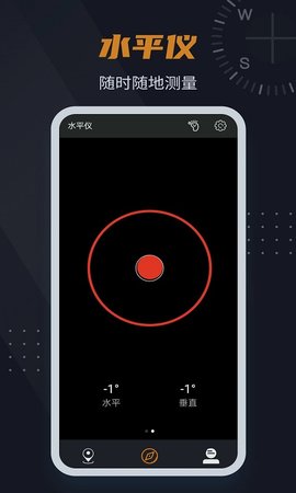 超级指南针 6.0 安卓版 1