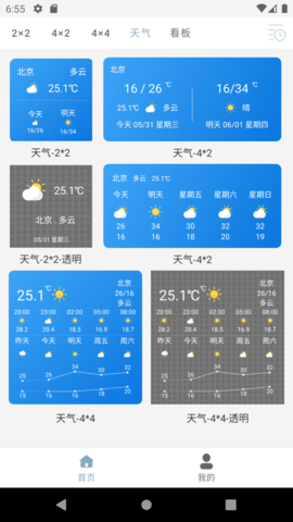 万用小组件 1.4.3 安卓版 3