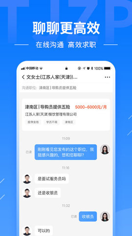 天津直聘网 2.8.25 安卓版 4