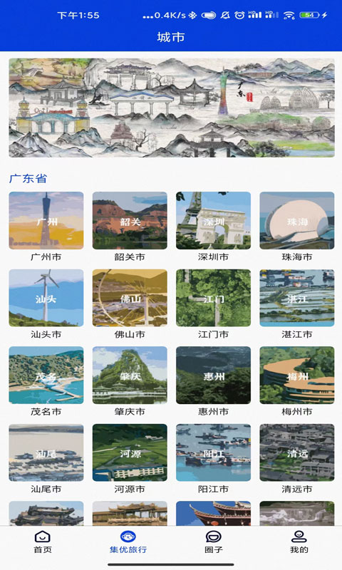 集优旅行 1.3.9 安卓版 3