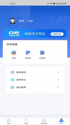 江西智慧医保APP 1.0.40 安卓版 2