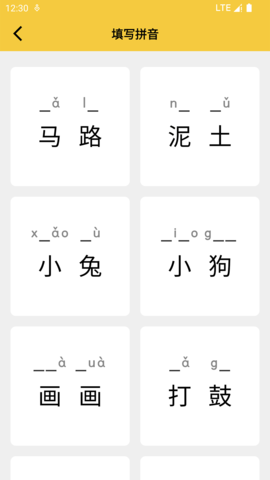 拼音发音点读 1.5.4 安卓版 4