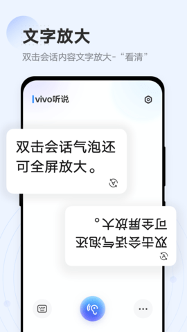 vivo听说 2.5.2.0 安卓版 4