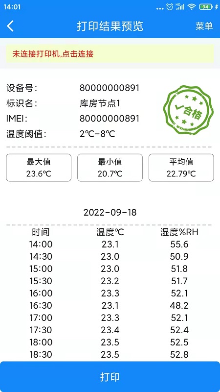 温湿度监控 1.40 安卓版 4