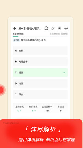 心理咨询师练题狗 3.1.0.1 安卓版 2