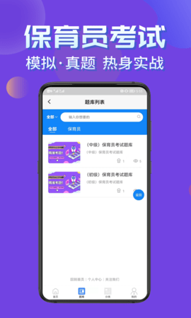 保育员考证学知题 1.3 安卓版 1