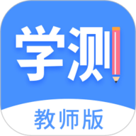 学测网教师版