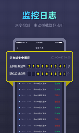 防监听卫士 1.3.5.3 安卓版 4