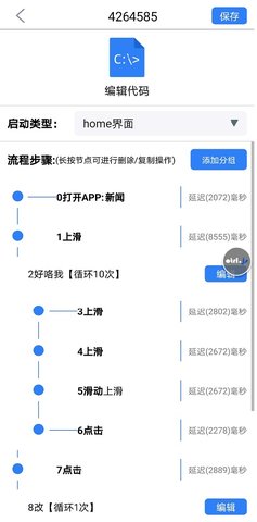 开维控制精灵 9.2 安卓版 2