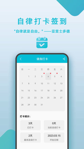 自律打卡签到 7.12.21 安卓版 3