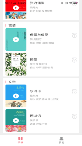 悠然听书 2.4.2 安卓版 1